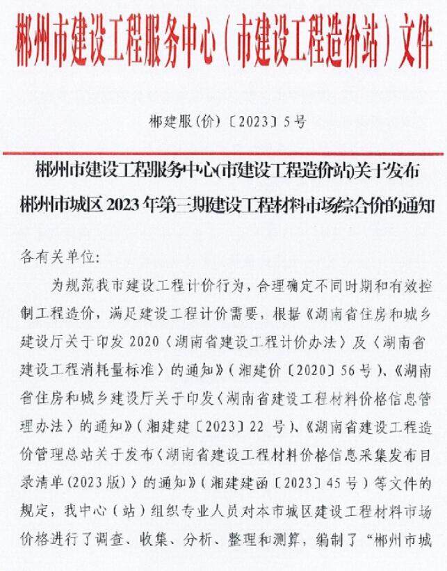 郴州2023年3期5月造价信息造价信息期刊PDF扫描件