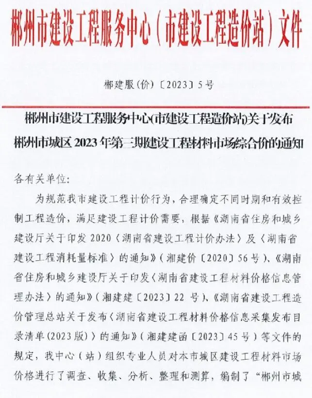 郴州2023年3期5月电子版建设工程造价