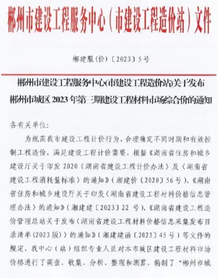 郴州市2023年5月造价信息含义介绍首图