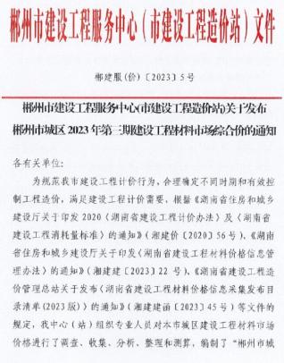 郴州2023年3期5月造价信息