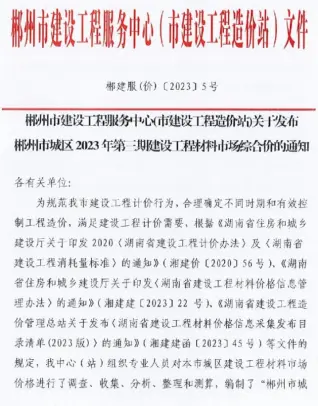 郴州市2023年5月造价信息pdf