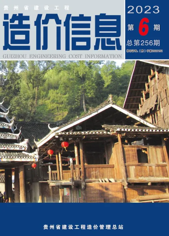 贵州省2023年6月建设工程造价信息封面