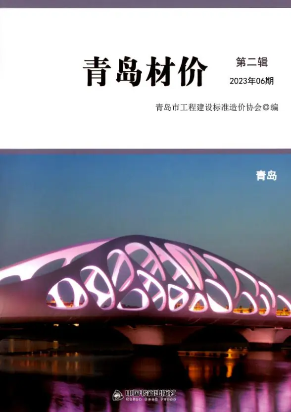 青岛市2023年6月工程造价信息