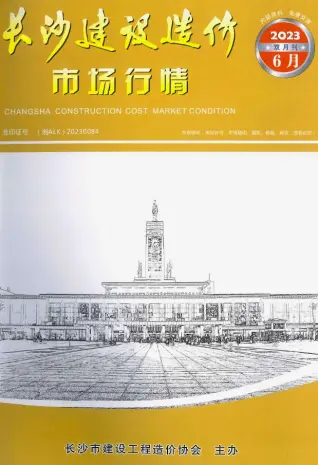 长沙造价信息第一页