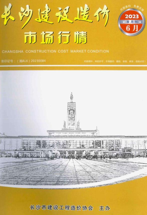 长沙2023年6月市场价造价信息