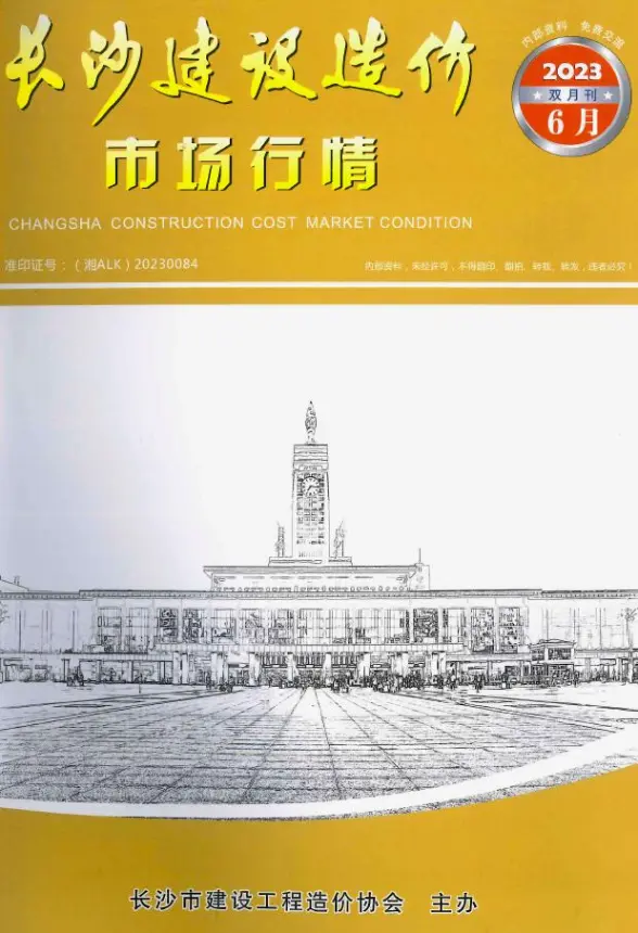 长沙2023年6月市场价预算造价信息