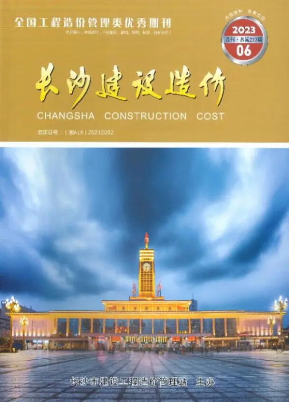长沙市2023年6月预算造价信息