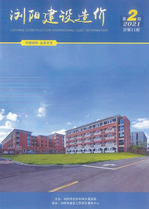 2021年2期3、4月浏阳建设造价