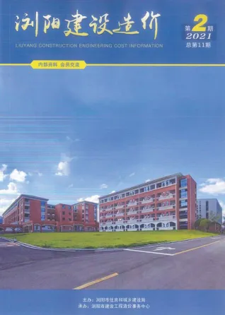 浏阳2021年2期3、4月建设造价 2021年2期3、4月浏阳建设造价(造价信息)第一页