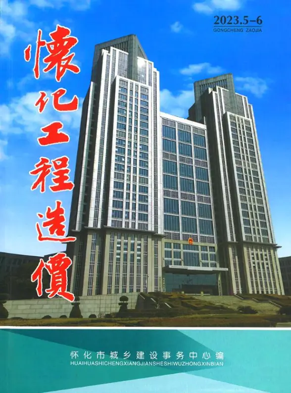 怀化2023年3期5、6月造价信息