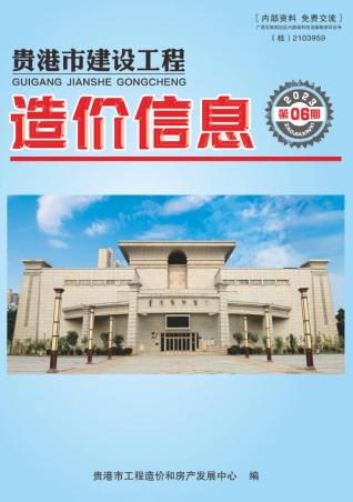 贵港2023年6月造价信息