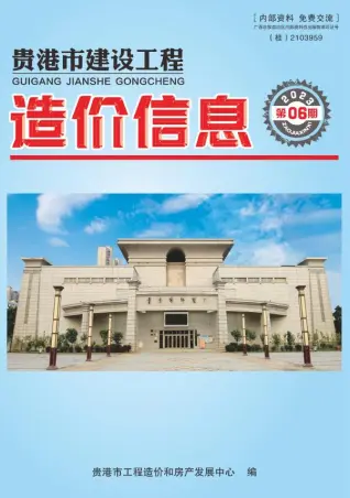 贵港市2023年6月造价信息pdf