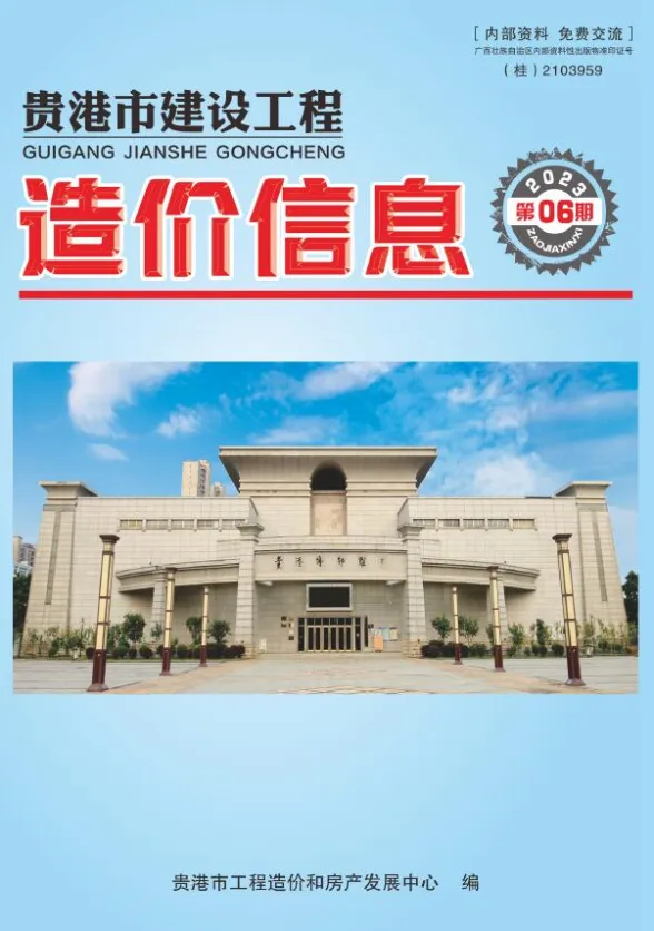 贵港市2023年6月建材价格PDF第一页