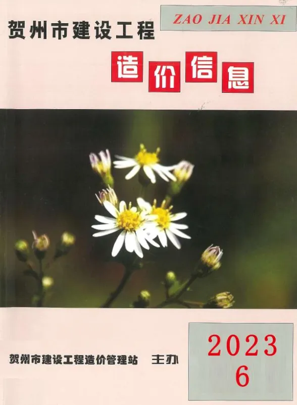 贺州市2023年6月建材价格PDF第一页