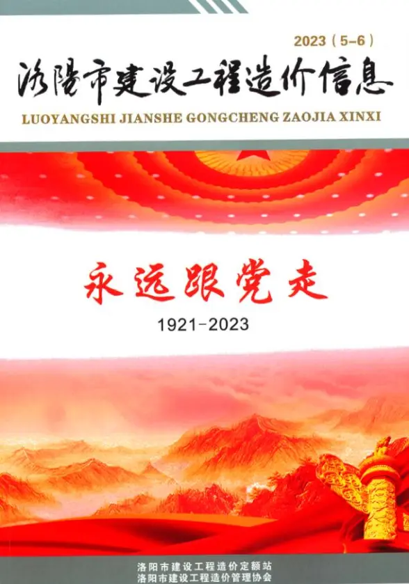 洛阳2023年3期5、6月结算造价信息