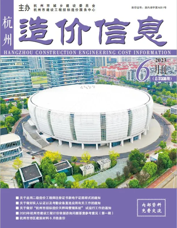 杭州市2023年6月建材造价信息PDF第一页