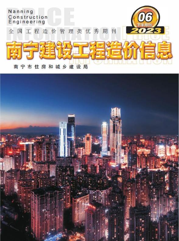 南宁2023年6月下半月信息价