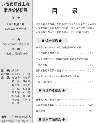 六安2023年6月工程造价信息价PDF电子版