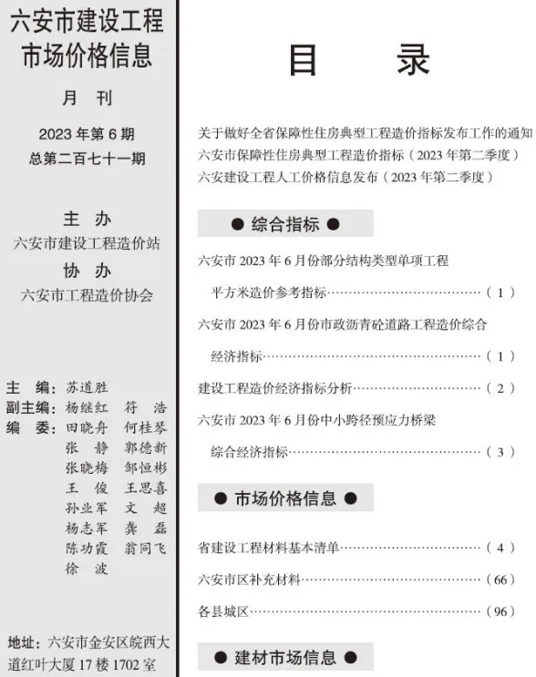 六安市2023年6月建设工程市场价格信息封面