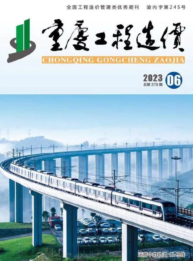 2023年6月重庆工程造价信息