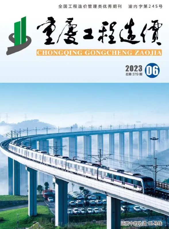 重庆市2023年6月工程造价信息封面