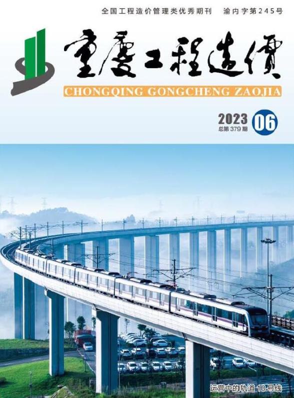 重庆市2023年6月造价材料信息