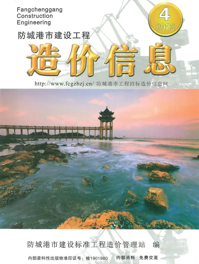 防城港2023年4月电子版建设工程造价信息
