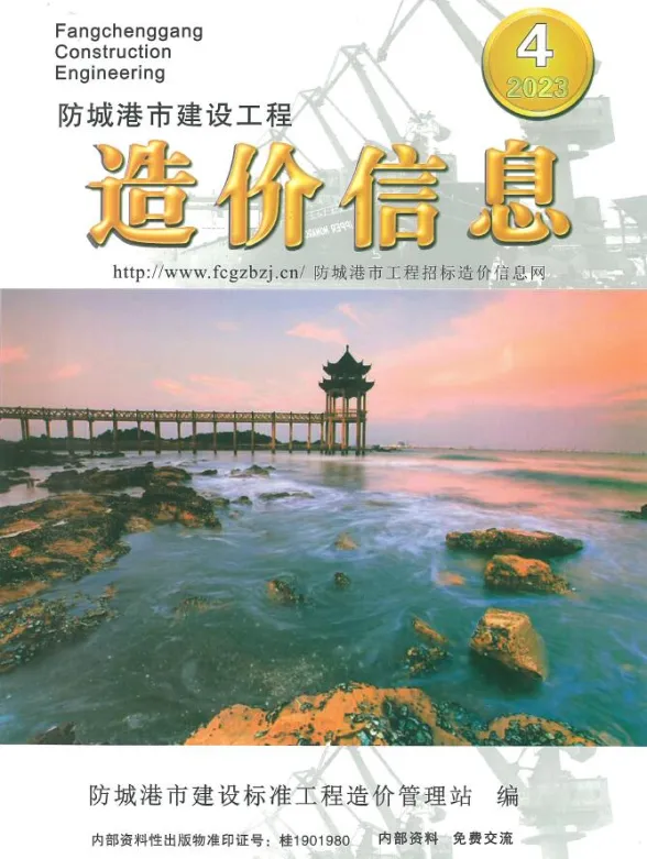 防城港市2023年4月建材价格PDF第一页
