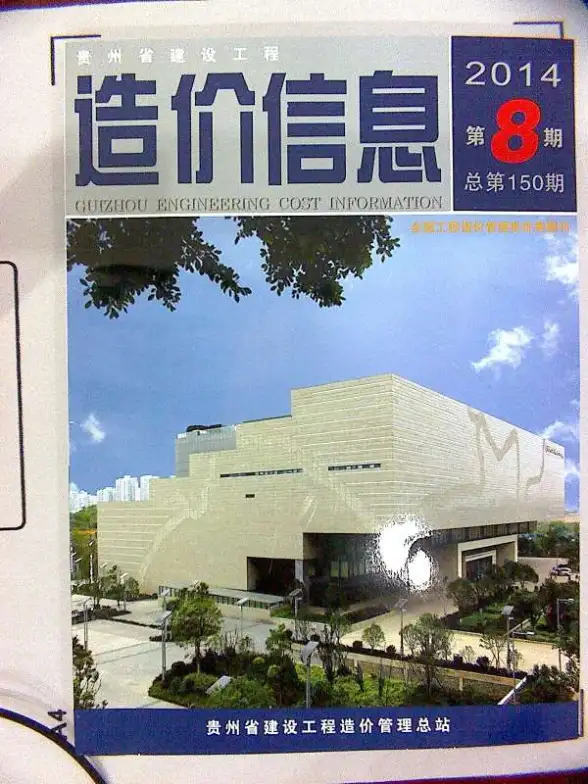 贵州省2014年8月造价信息