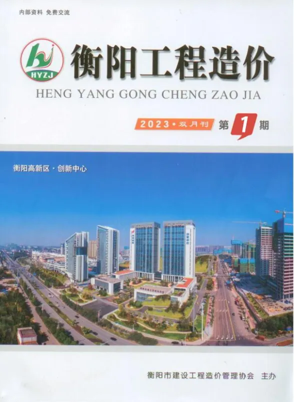 衡阳市2023年1期1、2月造价材料信息PDF第一页