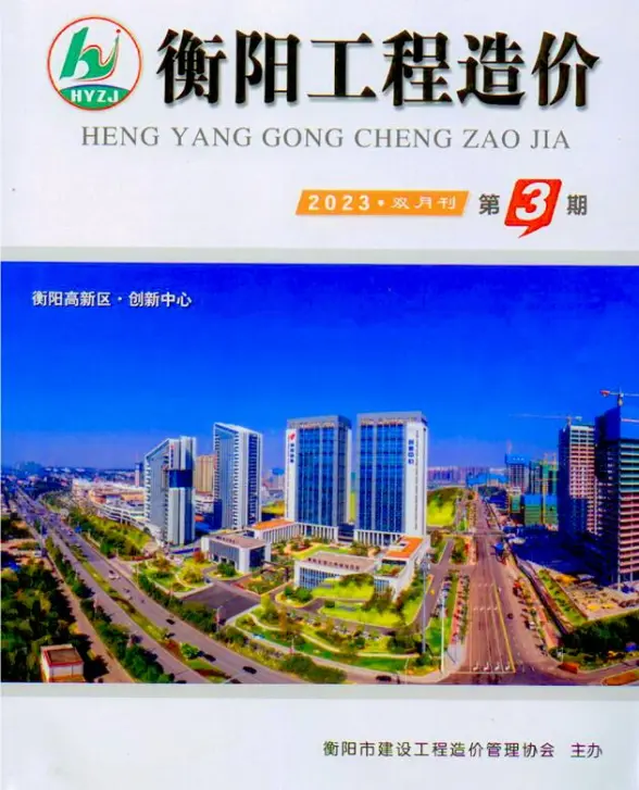 衡阳2023年3期5、6月工程造价信息