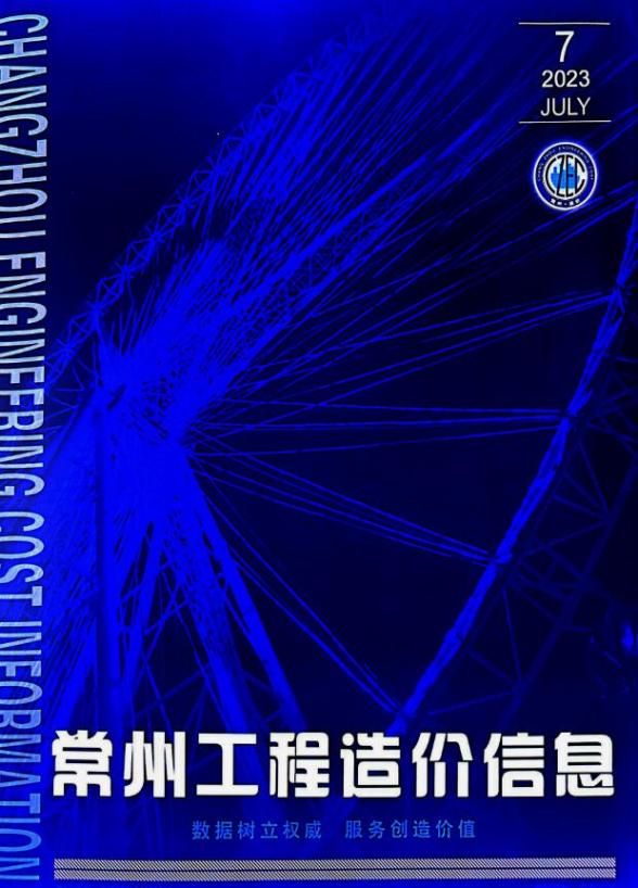 常州市2023年7月工程结算价