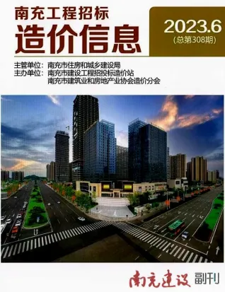 南充2023年6月(含建材厂商)造价信息首图