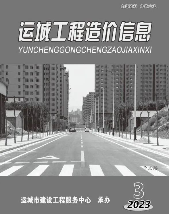 运城市2023年3期5、6月建材造价信息PDF第一页
