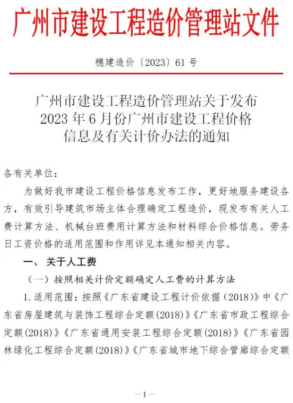 广州市2023年6月建材造价信息PDF第一页