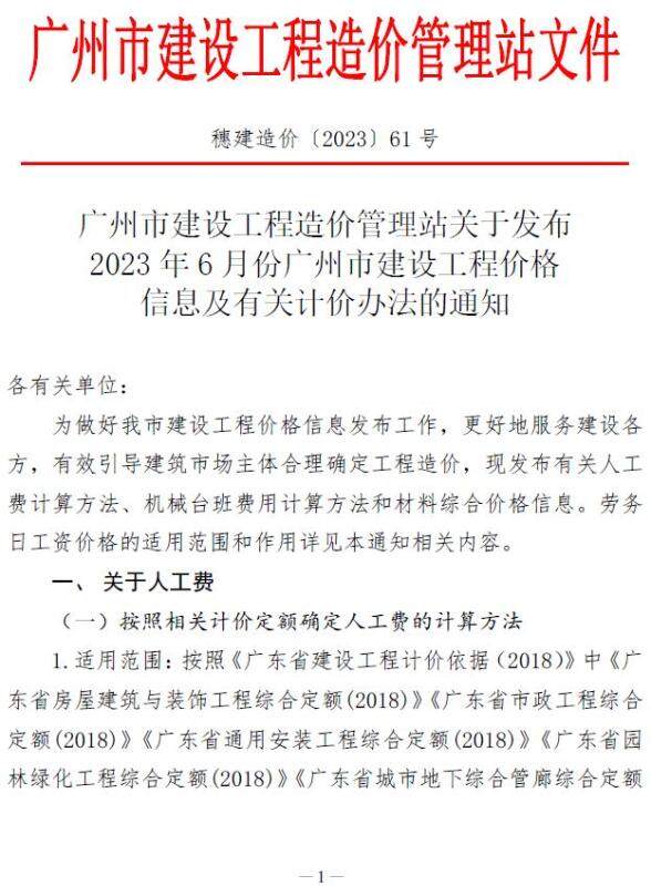 广州市2023年6月招标造价信息