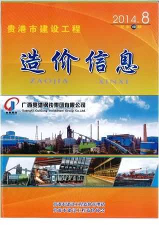 贵港市造价信息2014年8月结构分析首图(工程材料指导价)
