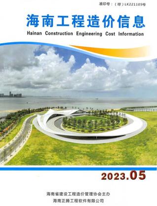 海南2023年5月造价信息