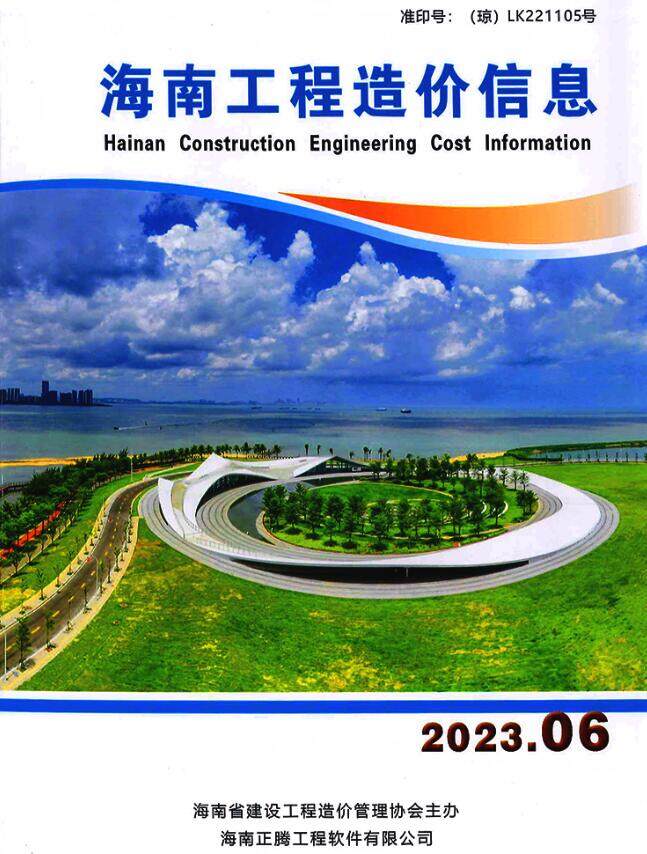 海南省2023年6月建设工程造价信息封面