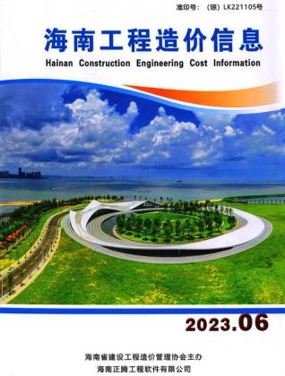 海南2023年6月造价信息