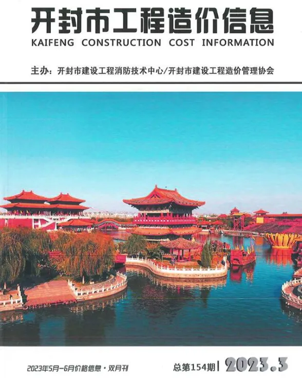 开封2023年3期5、6月建设工程造价信息期刊扫描件pdf 开封2023年3期5、6月建设工程造价信息