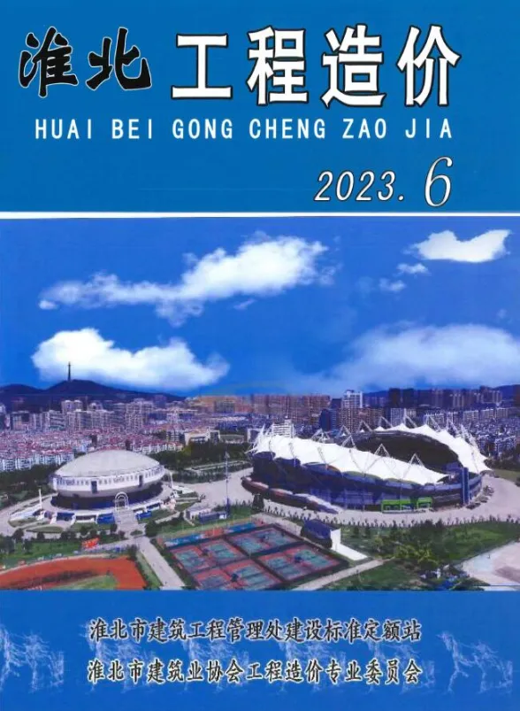 淮北市2023年6月工程招标价PDF第一页