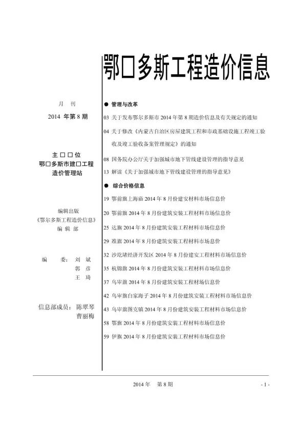 鄂尔多斯市2014年8月造价信息