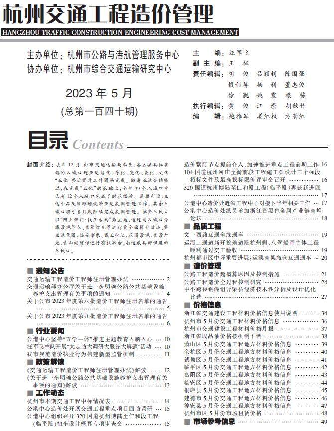 杭州2023年5月交通造价信息造价信息期刊PDF扫描件