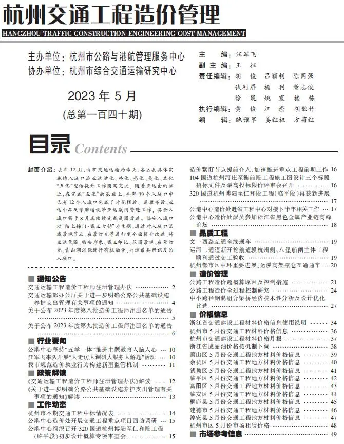 杭州市2023年5月交通工程造价管理