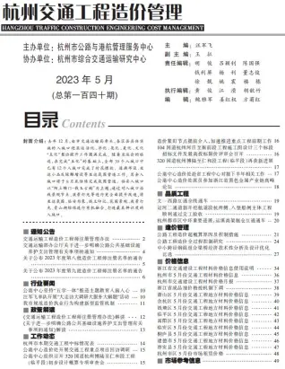 杭州市2023年5月交通工程造价管理