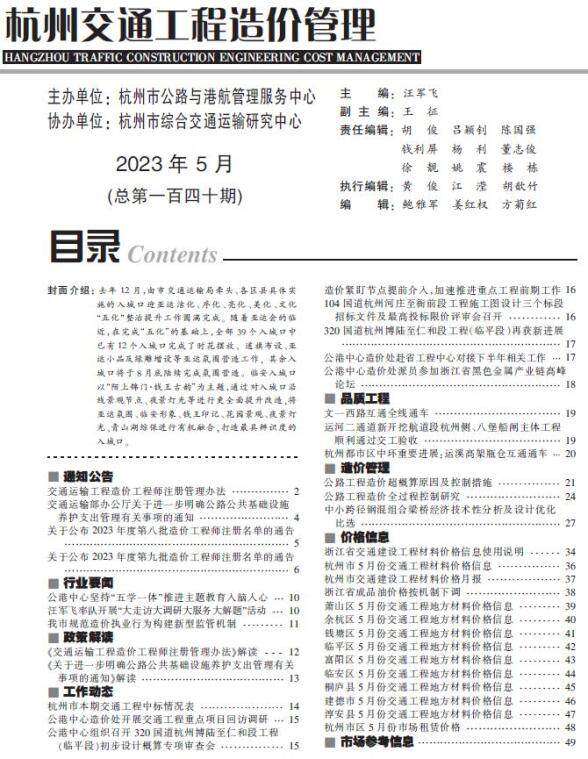 杭州2023年5月交通建材价格信息