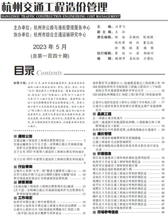 杭州2023年5月交通投标造价信息