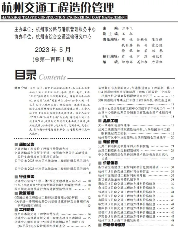 杭州市2023年5月交通建材造价信息PDF第一页