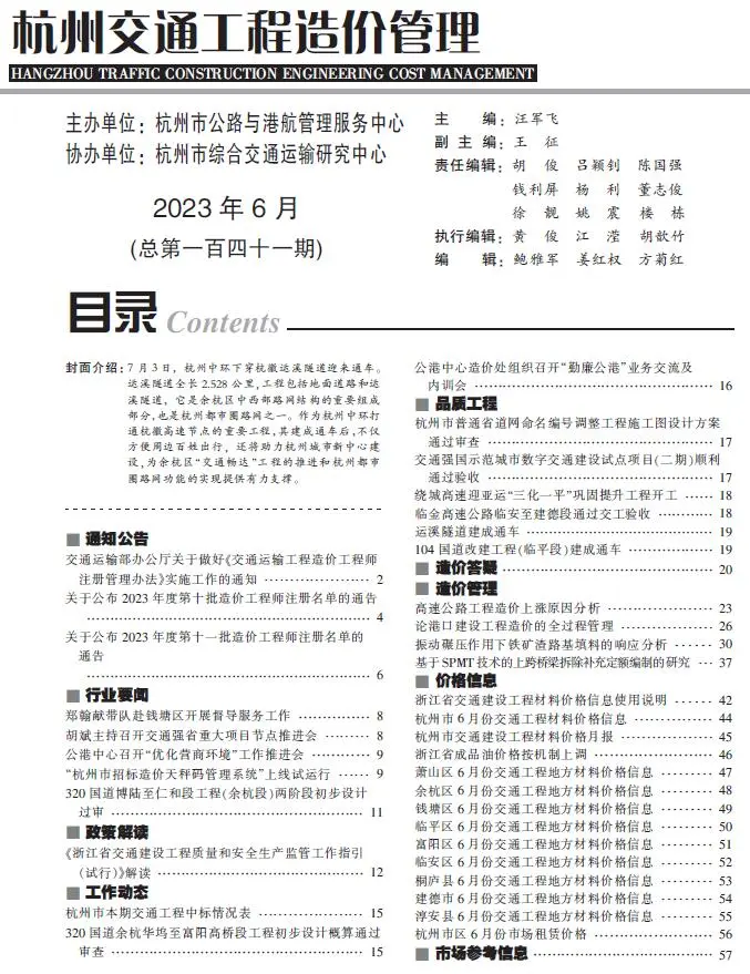杭州2023年6月交通工程造价管理